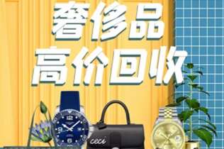 舒城回收奢侈品